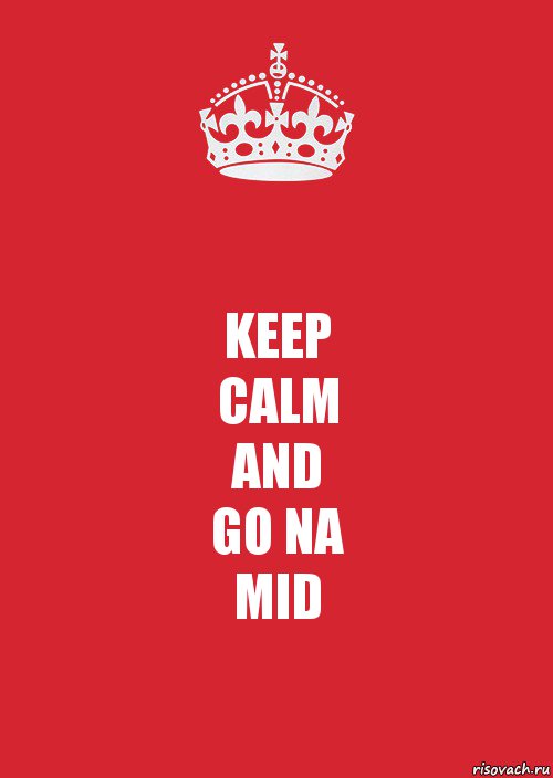 KEEP
CALM
AND
GO NA
MID, Комикс Keep Calm 3