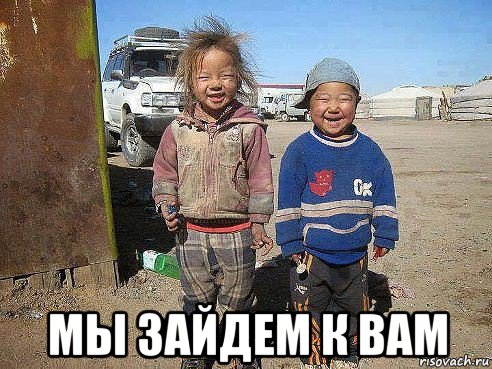  мы зайдем к вам
