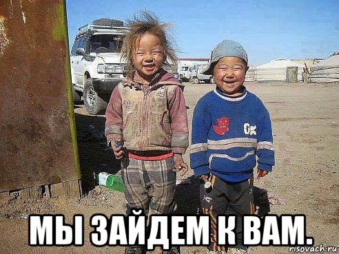  мы зайдем к вам.