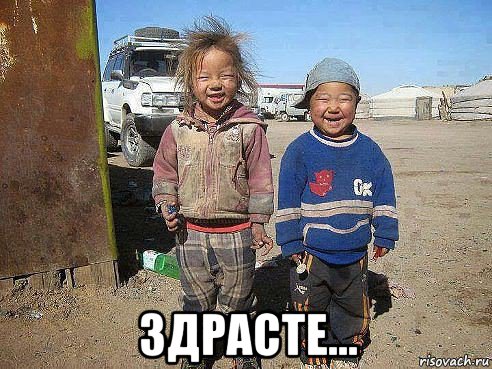  здрасте...