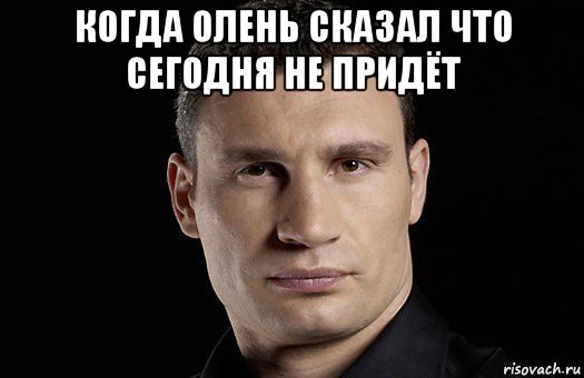 когда олень сказал что сегодня не придёт , Мем Кличко