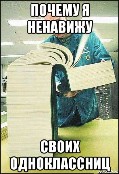 почему я ненавижу своих одноклассниц