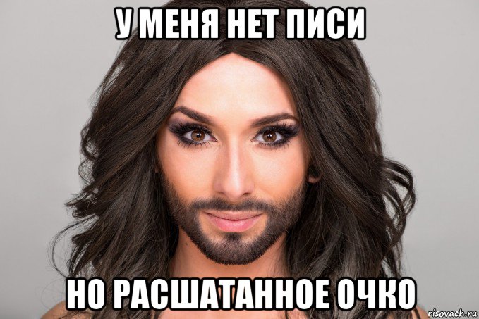 у меня нет писи но расшатанное очко