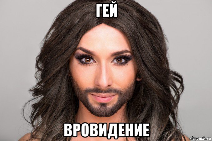 гей вровидение