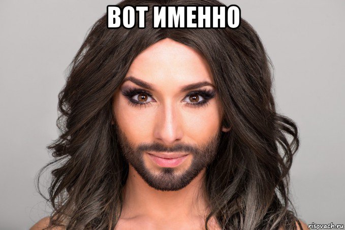 вот именно 