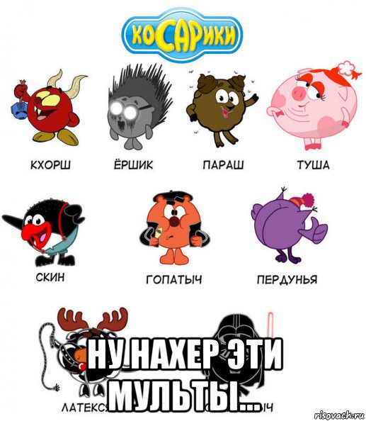  ну нахер эти мульты...