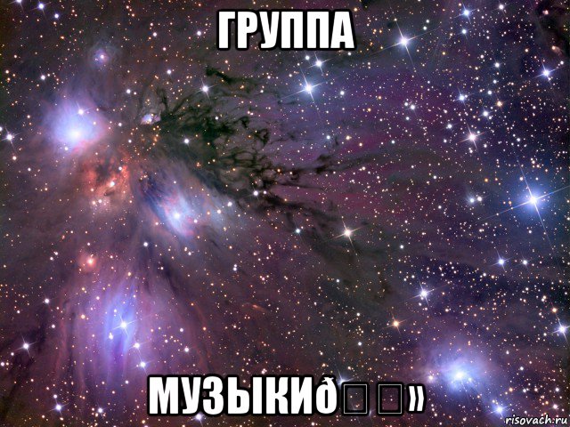 Мем Космос