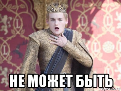  не может быть