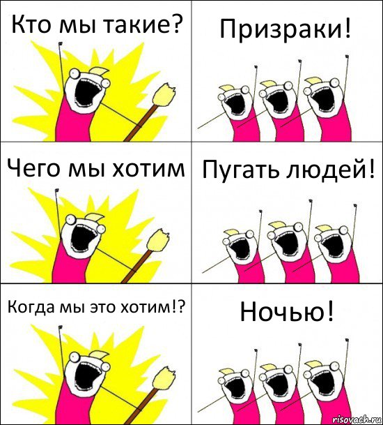 Кто мы такие? Призраки! Чего мы хотим Пугать людей! Когда мы это хотим!? Ночью!, Комикс кто мы