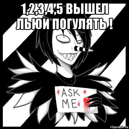 1,2,3,4,5 вышел льюи погулять ! , Мем Laughing Jack