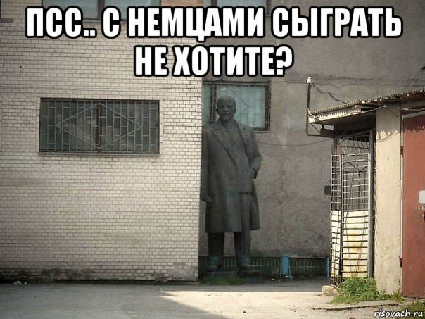 псс.. с немцами сыграть не хотите? , Мем  Ленин за углом (пс, парень)