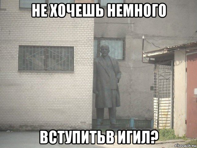 не хочешь немного вступитьв игил?