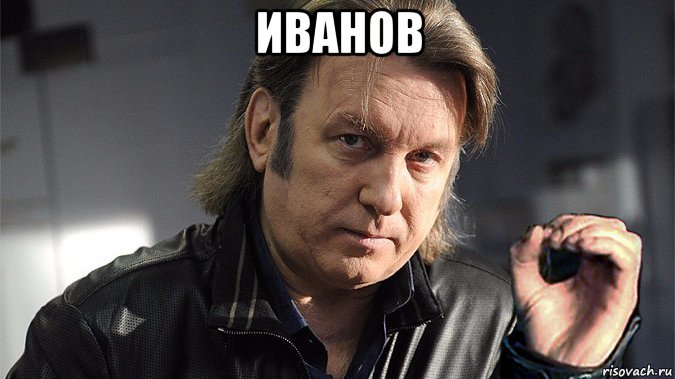 иванов 