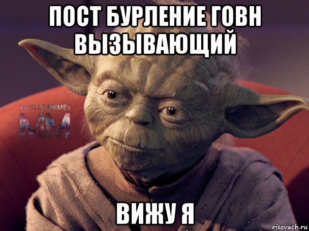 пост бурление говн вызывающий вижу я