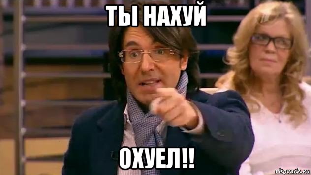 ты нахуй охуел!!