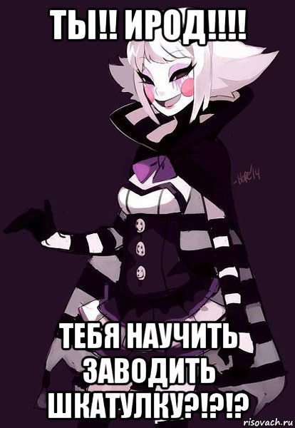 ты!! ирод!!!! тебя научить заводить шкатулку?!?!?