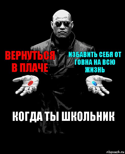 вернуться в плаче избавить себя от говна на всю жизнь когда ты школьник, Комикс Выбор