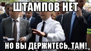 штампов нет но вы держитесь, там!, Мем Медведев - денег нет но вы держитесь там