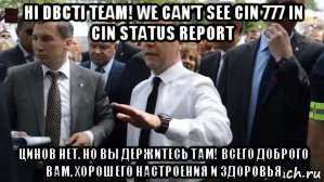 hi dbcti team! we can't see cin 777 in cin status report цинов нет. но вы держитесь там! всего доброго вам, хорошего настроения и здоровья, Мем Медведев - денег нет но вы держитесь там