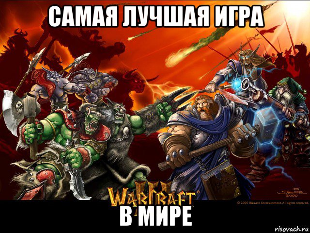 самая лучшая игра в мире