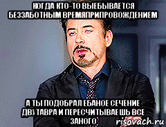 когда кто-то выебывается беззаботным времяприпровождением а ты подобрал ебаное сечение двутавра и пересчитываешь все заного, Мем мое лицо когда