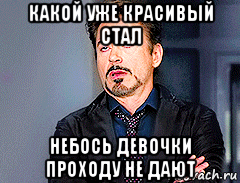 какой уже красивый стал небось девочки проходу не дают, Мем мое лицо когда