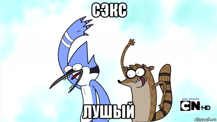 сэкс лушый
