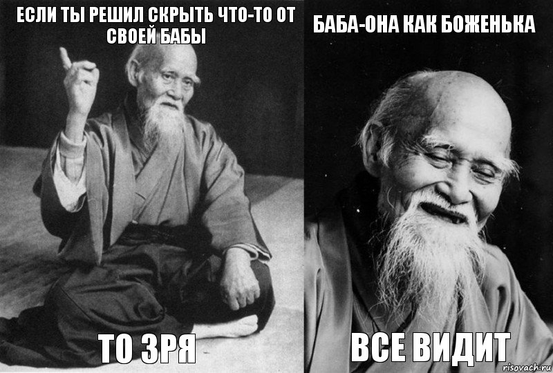 если ты решил скрыть что-то от своей бабы то зря баба-она как боженька все видит, Комикс Мудрец-монах (4 зоны)