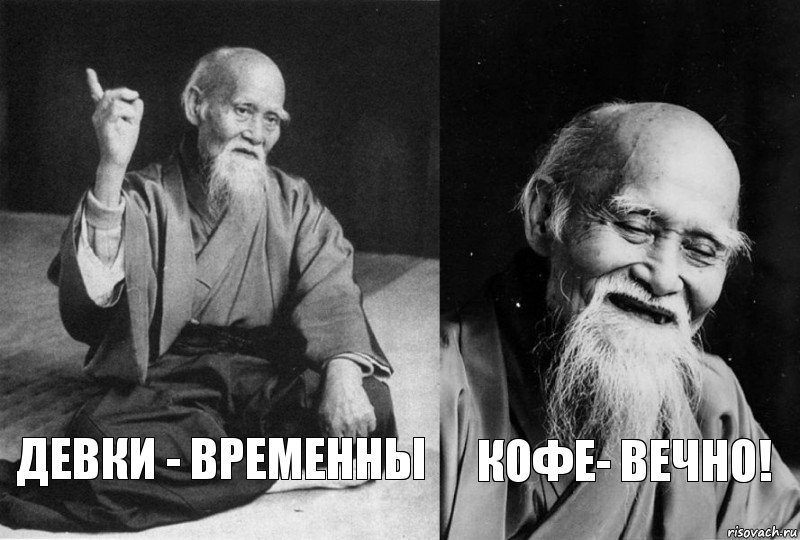 девки - временны кофе- вечно!, Комикс Мудрец-монах (2 зоны)