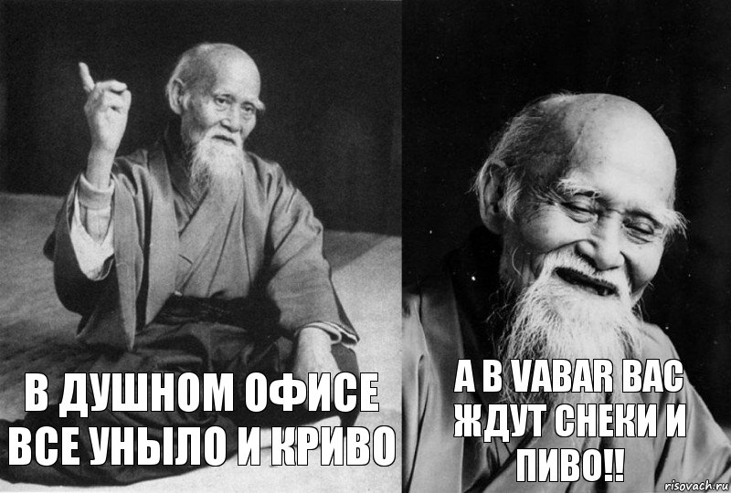 В душном офисе все уныло и криво А в VaBar вас ждут СНЕКИ и ПИВО!!, Комикс Мудрец-монах (2 зоны)