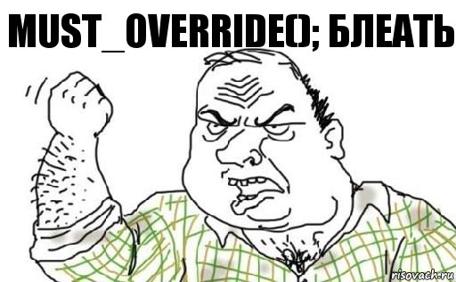 MUST_OVERRIDE(); блеать, Комикс Мужик блеать