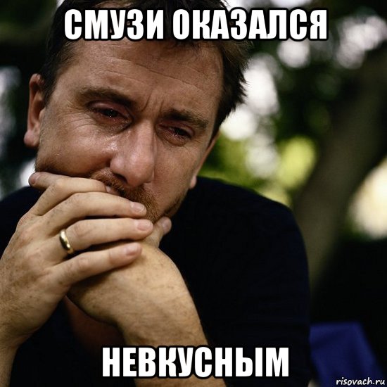 смузи оказался невкусным
