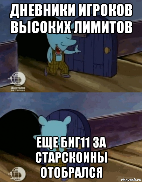 дневники игроков высоких лимитов еще биг11 за старскоины отобрался