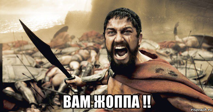  вам жоппа !!