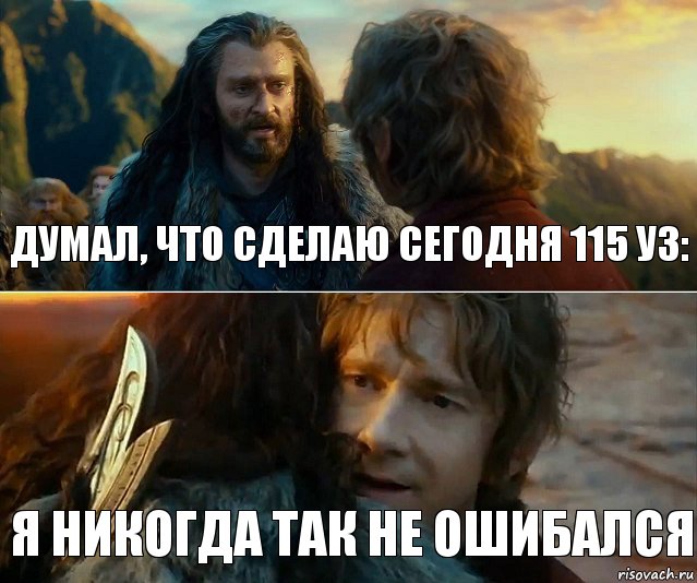 Думал, что сделаю сегодня 115 уз: Я никогда так не ошибался