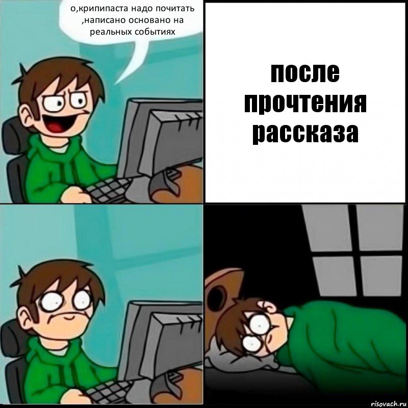 о,крипипаста надо почитать ,написано основано на реальных событиях после прочтения рассказа, Комикс   не уснуть