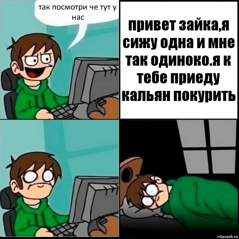 так посмотри че тут у нас привет зайка,я сижу одна и мне так одиноко.я к тебе приеду кальян покурить, Комикс   не уснуть