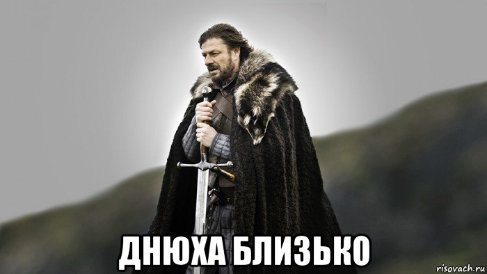  днюха близько