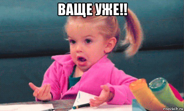 ваще уже!! 