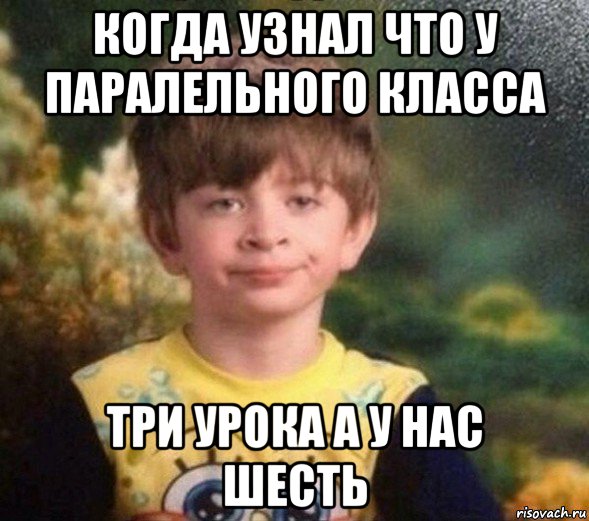 когда узнал что у паралельного класса три урока а у нас шесть, Мем Недовольный пацан