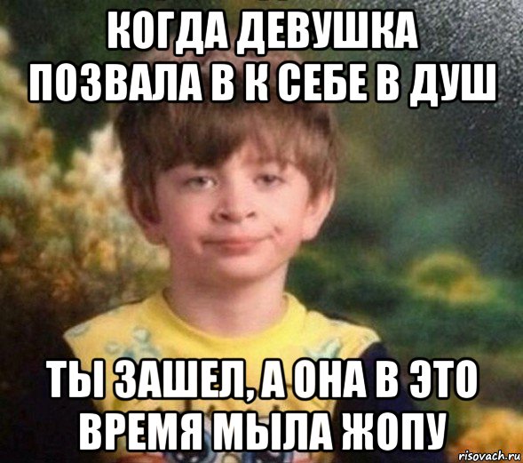 когда девушка позвала в к себе в душ ты зашел, а она в это время мыла жопу, Мем Недовольный пацан