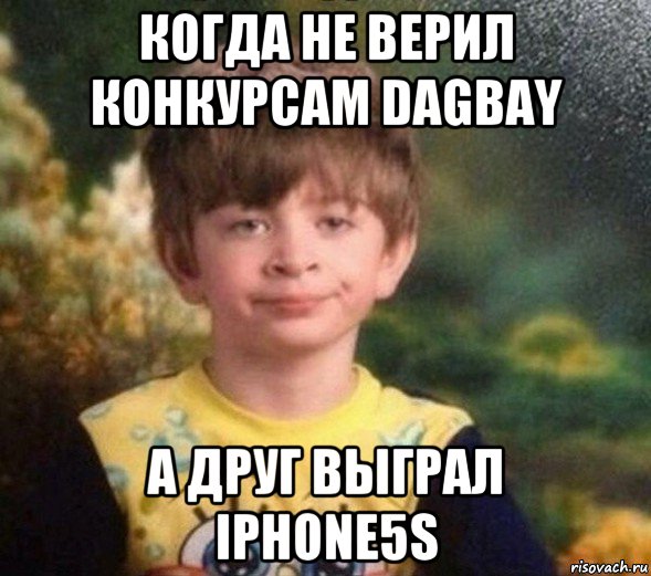 когда не верил конкурсам dagbay а друг выграл iphone5s, Мем Недовольный пацан