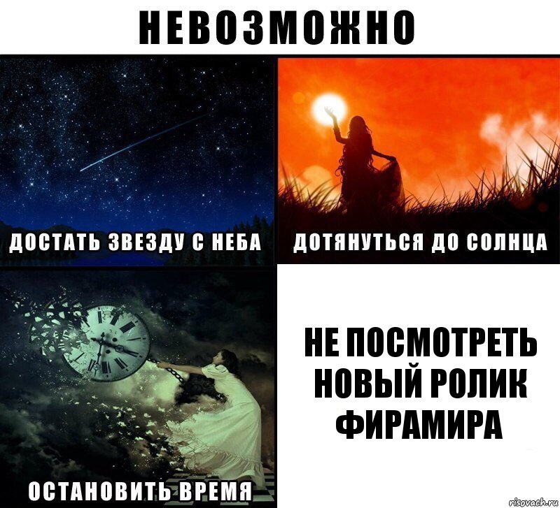 Не посмотреть новый ролик Фирамира, Комикс Невозможно