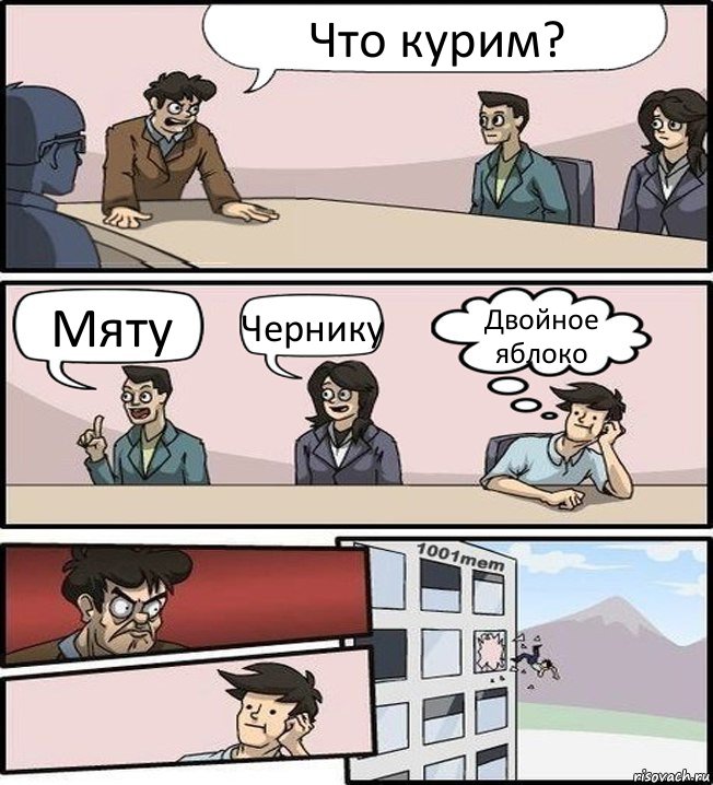 Что курим? Мяту Чернику Двойное яблоко