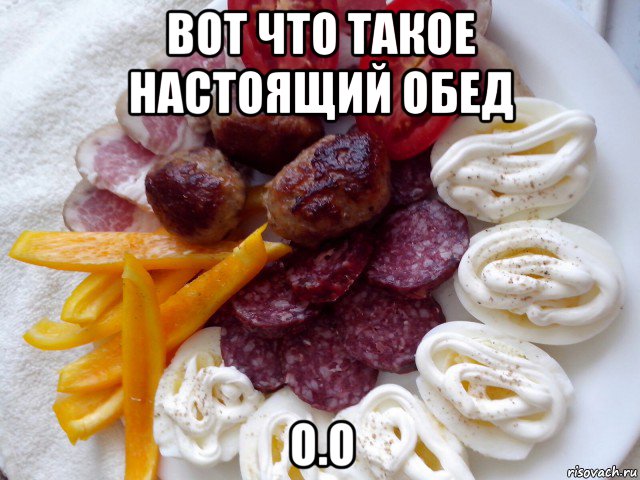 вот что такое настоящий обед о.о, Мем Обед