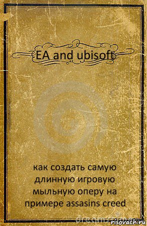 EA and ubisoft как создать самую длинную игровую мыльную оперу на примере assasins creed, Комикс обложка книги