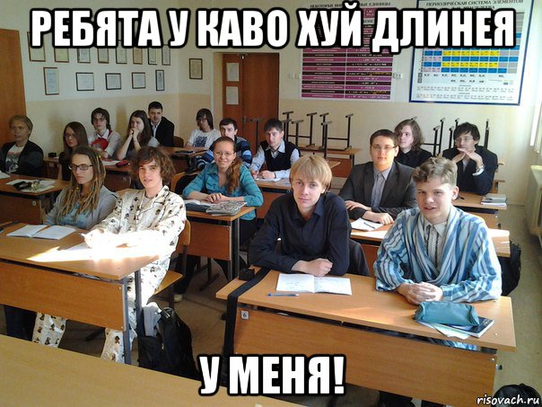 ребята у каво хуй длинея у меня!