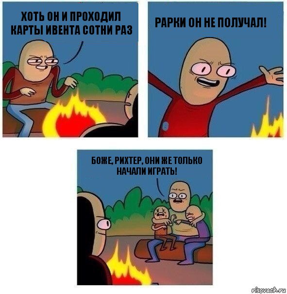 хоть он и проходил карты ивента сотни раз рарки он не получал! боже, рихтер, они же только начали играть!, Комикс   Они же еще только дети Крис