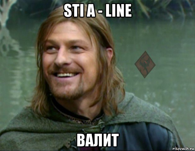 sti a - line валит, Мем ОР Тролль Боромир