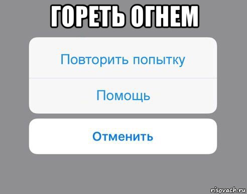 гореть огнем 